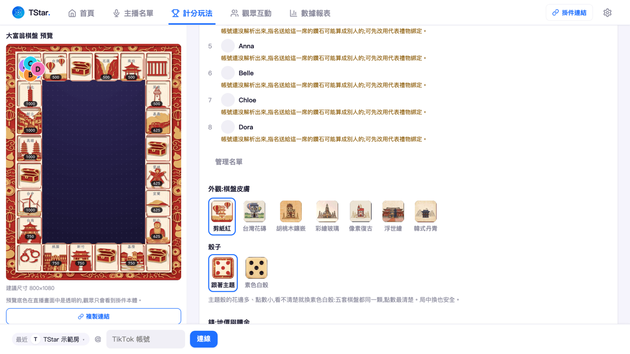 計分玩法頁選中「大富翁」後的款式與地名設定畫面