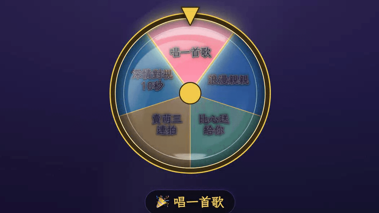 幸運轉盤掛件在直播畫面上的樣子(金框轉盤 + 開轉後的結果泡泡)