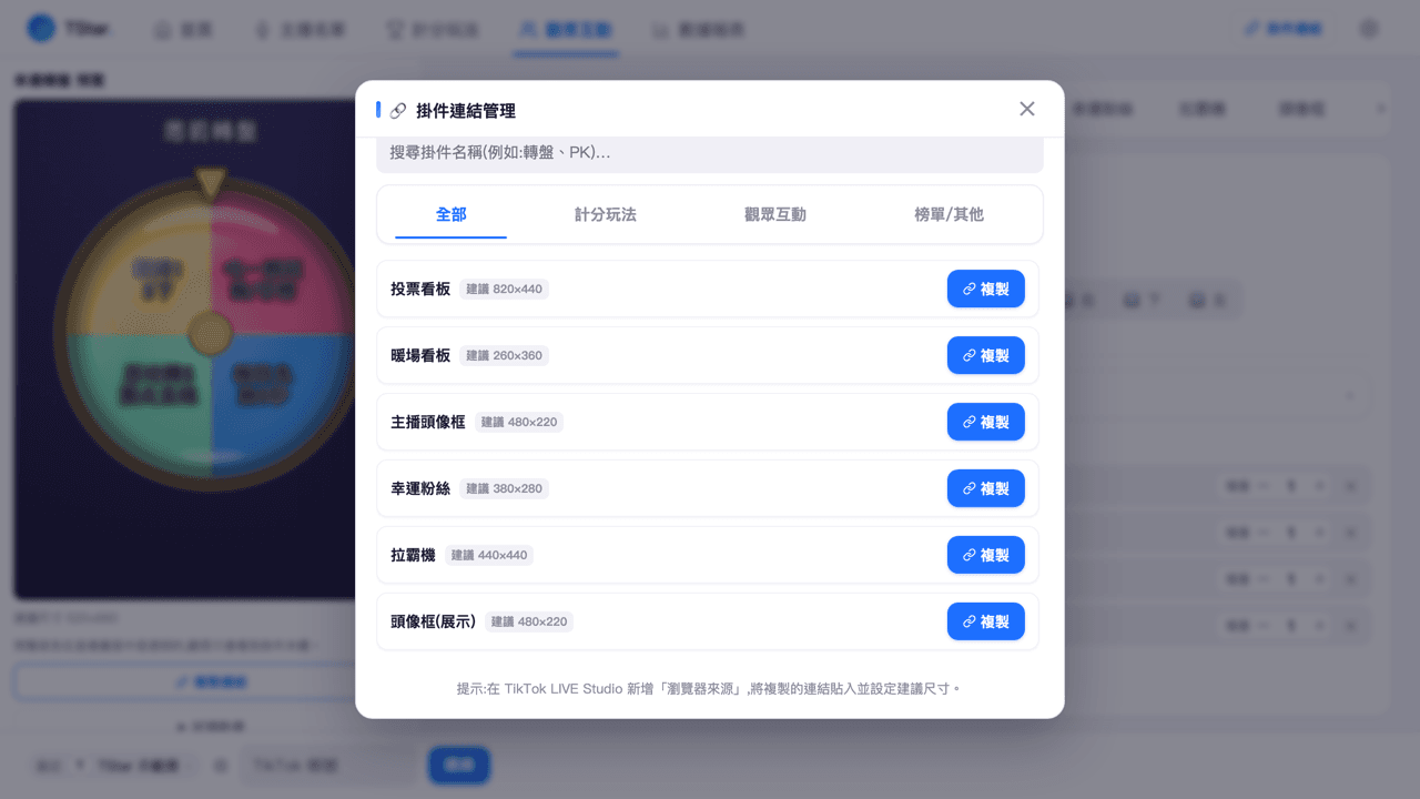 設定頁「疊加層連結」面板,列出多個 /widget/xxx 與複製按鈕