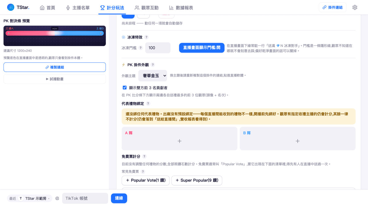 PK 工作台的代表禮物綁定格子(每隊一格)